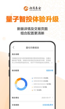 招商招錢寶截圖