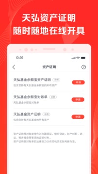 天弘基金截圖