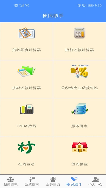 淮安公积金截图4