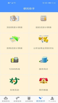 淮安公积金截图