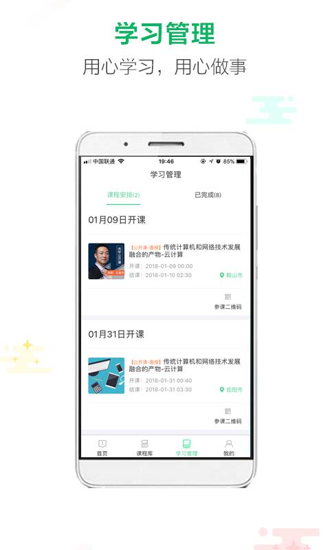 微学v5.0.0截图4