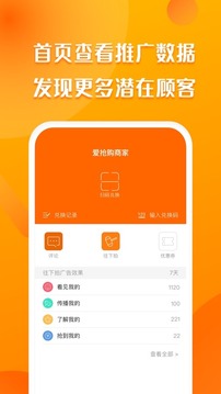 爱抢购商家截图