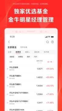 天弘基金截圖