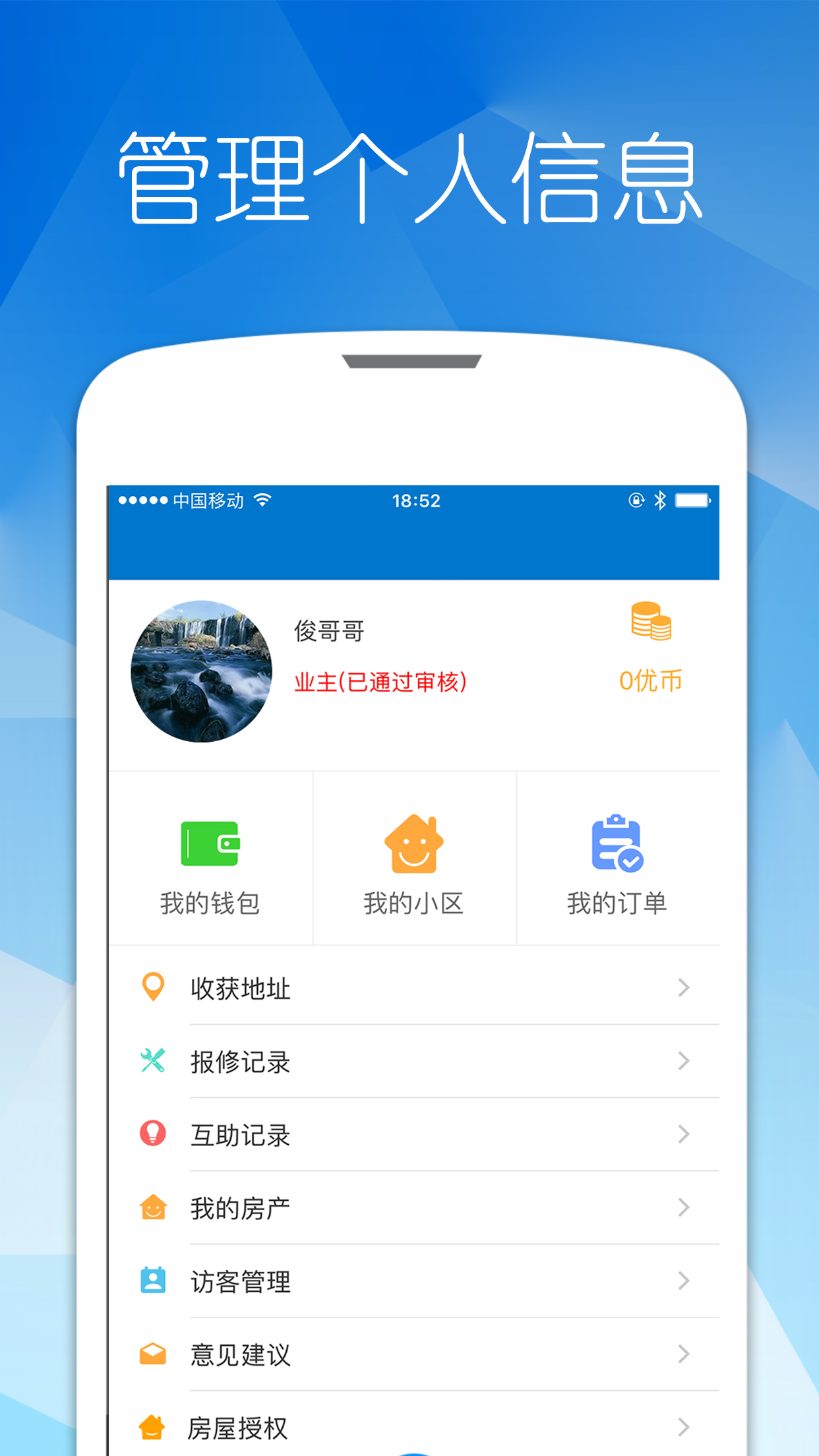 优博慧v2.2.2截图5