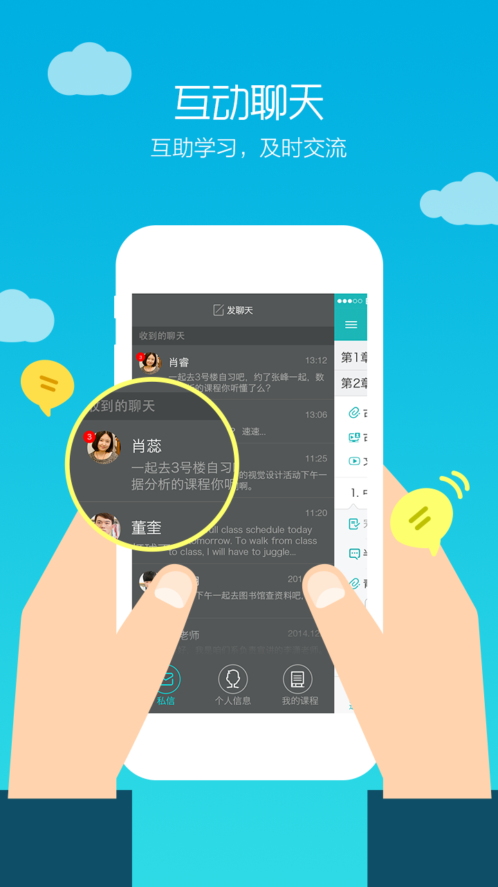 TronClass 畅课v1.21.1截图2