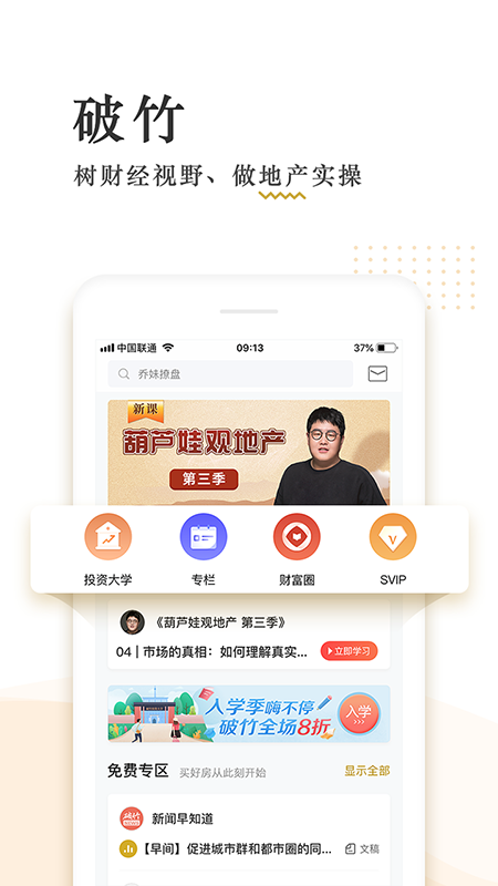 破竹v2.7.2截图1