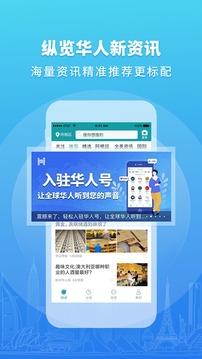 華人頭條截圖