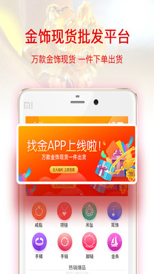 找金v1.3.2截图1