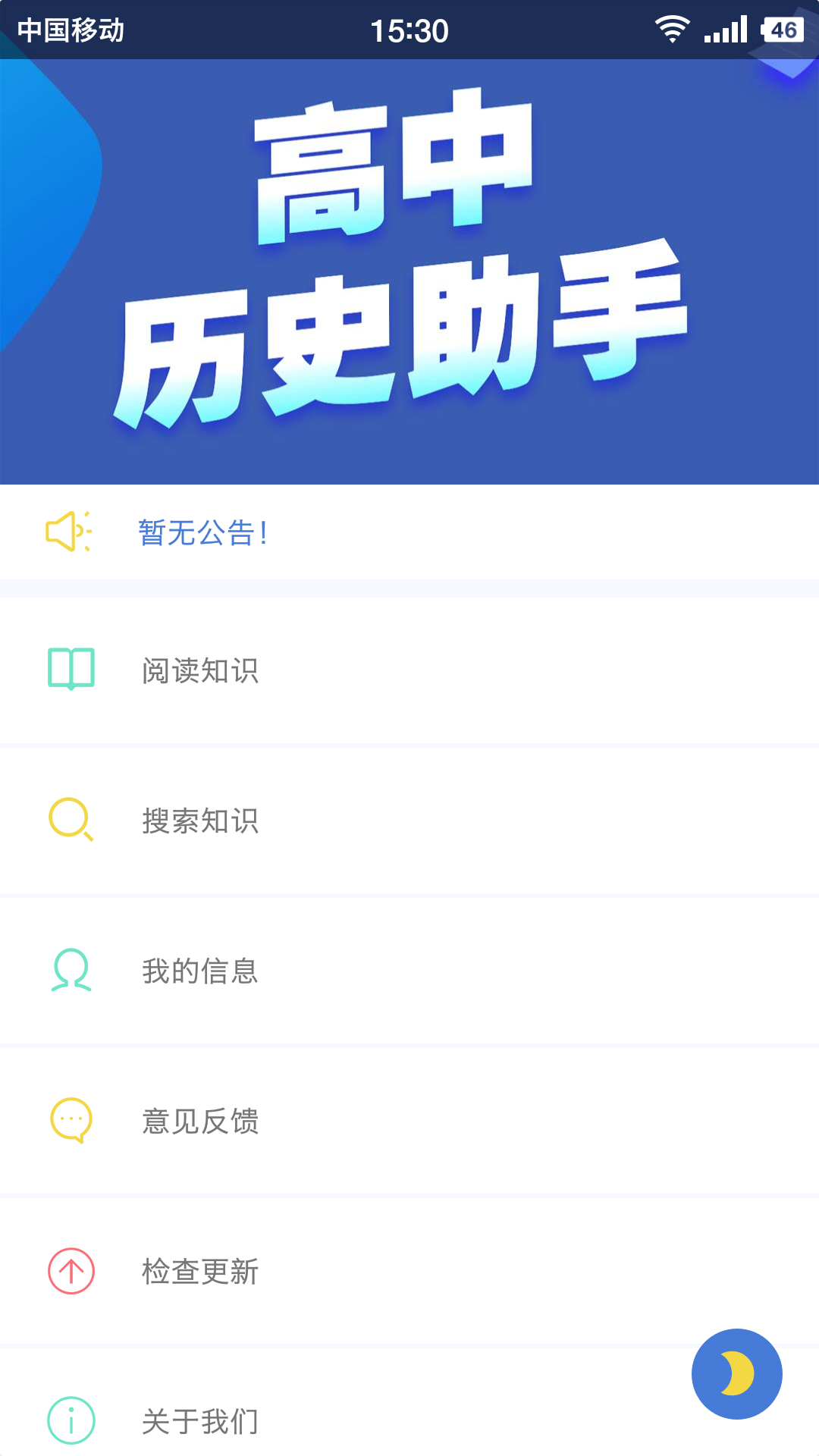 高中历史宝典截图2