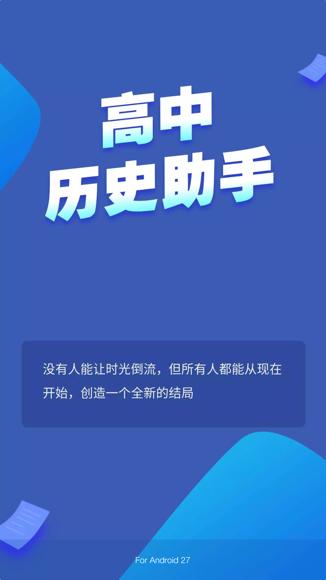 高中历史宝典截图1