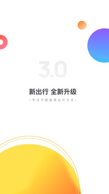 新出行v3.0.0截图1