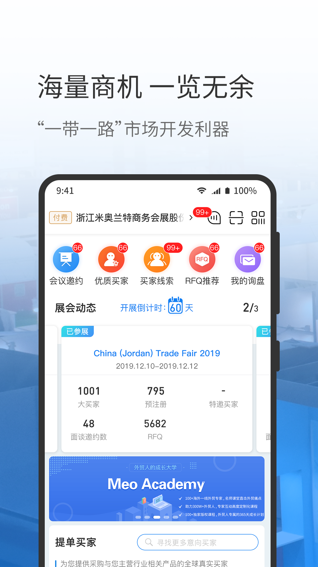 网展贸v3.5.8截图1