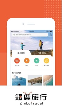 知鹿旅行应用截图2