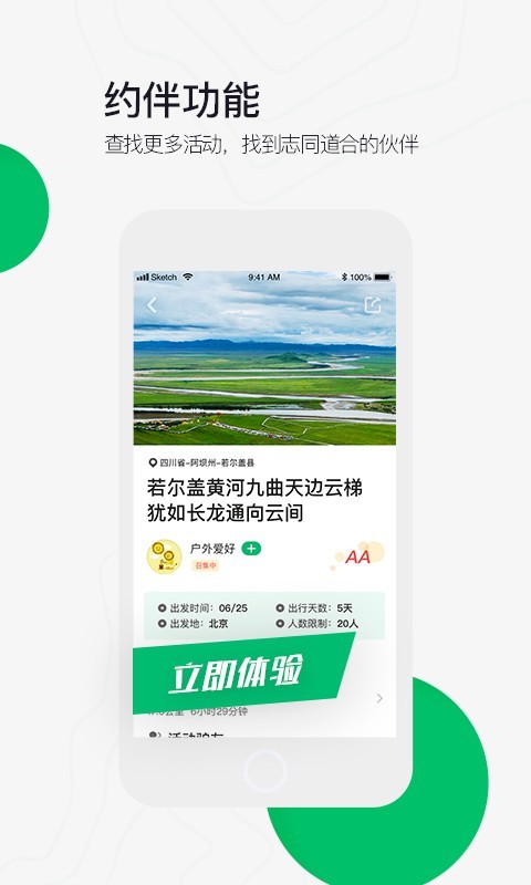 六只脚户外线路v4.13.3截图1