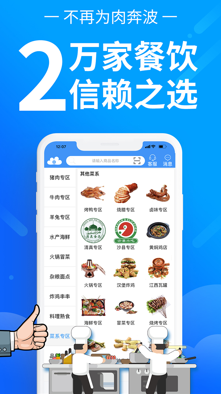 冻品云v2.11.9截图3