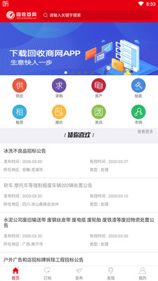 回收商网v4.0.5截图1