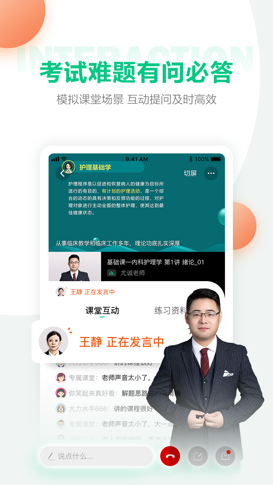 医学直播课堂v5.0.3.1截图3