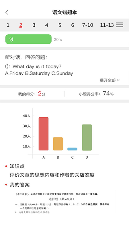 A佳教育v4.3.3截图4