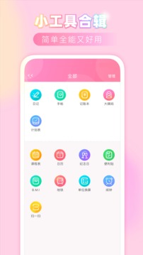 粉粉日記截圖