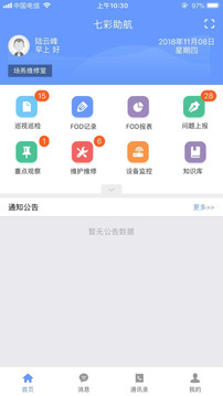 七彩助航应用截图2