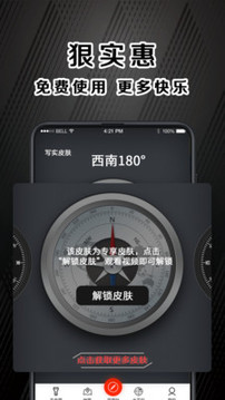 戶外助手GPS指南針截圖