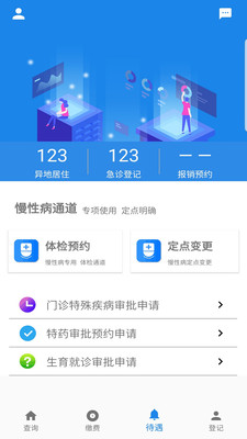 长春医保截图4