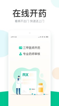 丁香医生截图