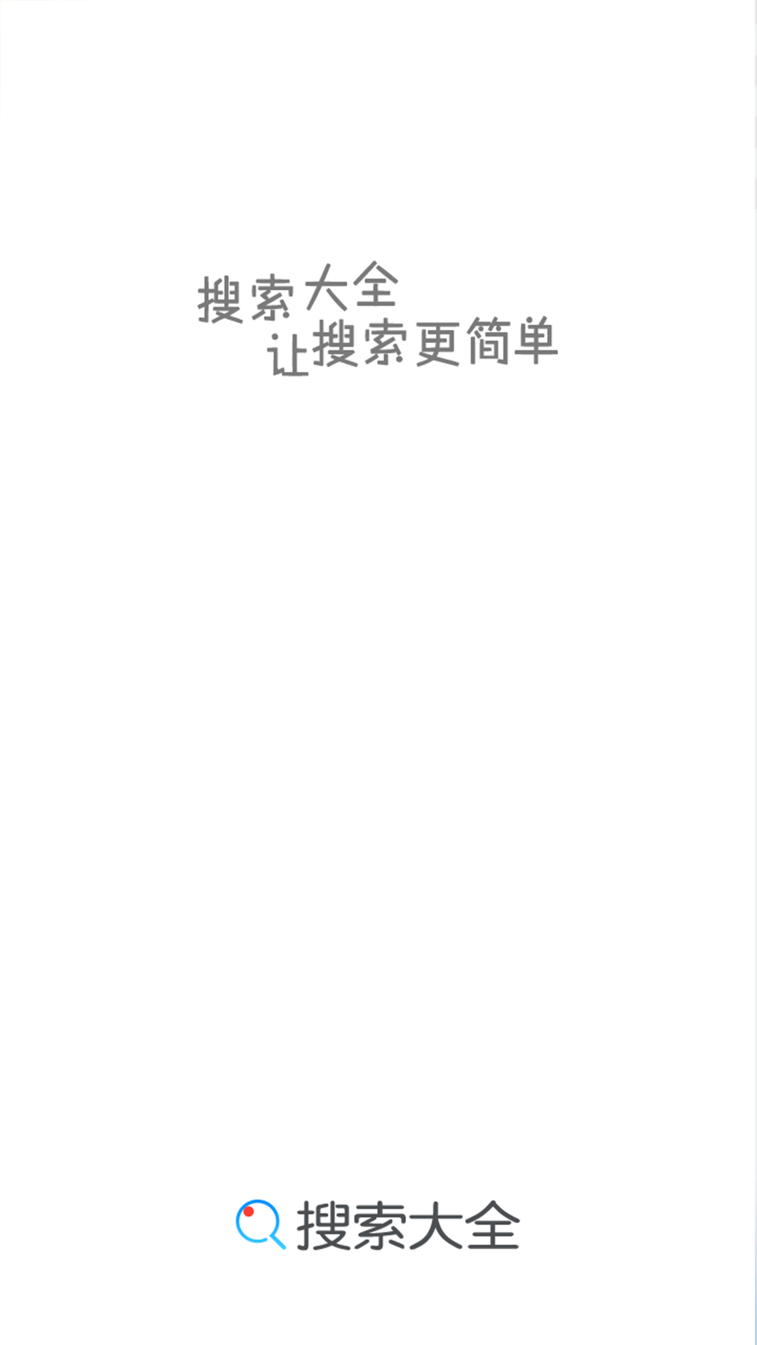 搜索大全截圖預(yù)覽