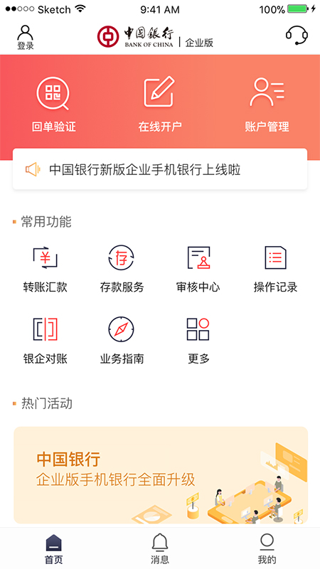 中行企业银行v3.0.7截图2