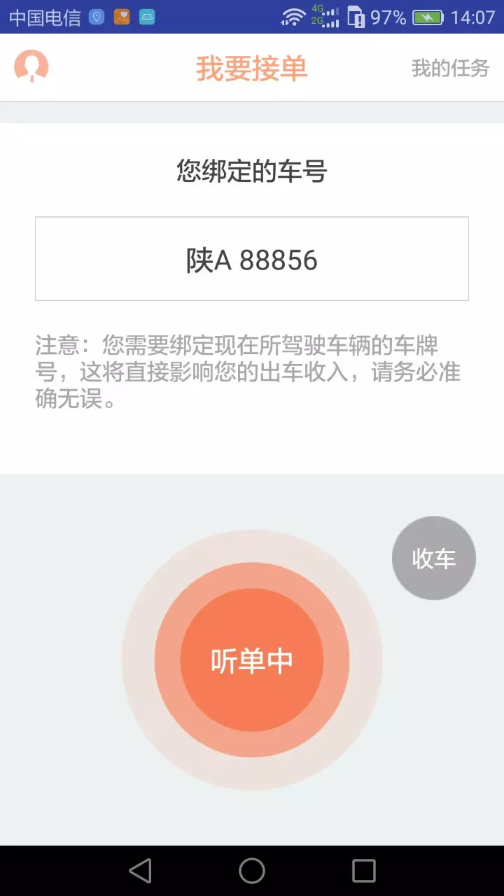 RR专车司机端截图1