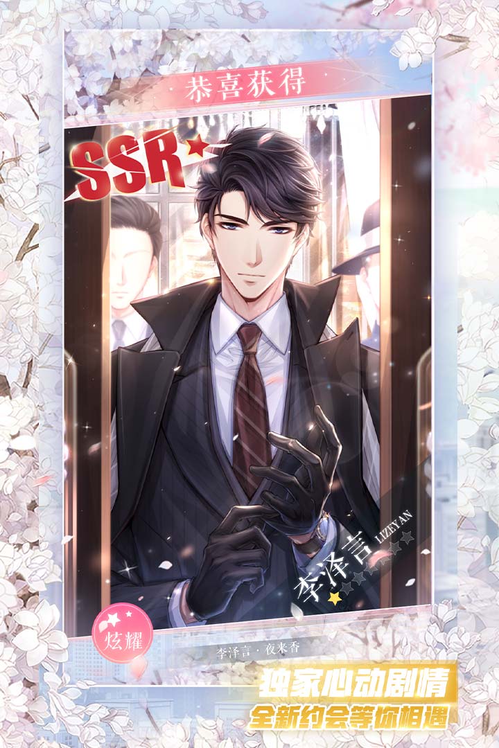 戀與制作人截圖預(yù)覽