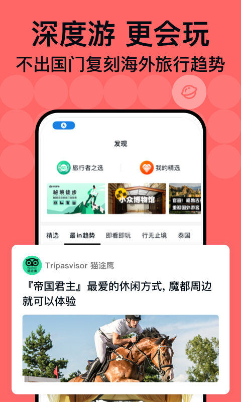 Tripadvisor貓途鷹截圖預(yù)覽