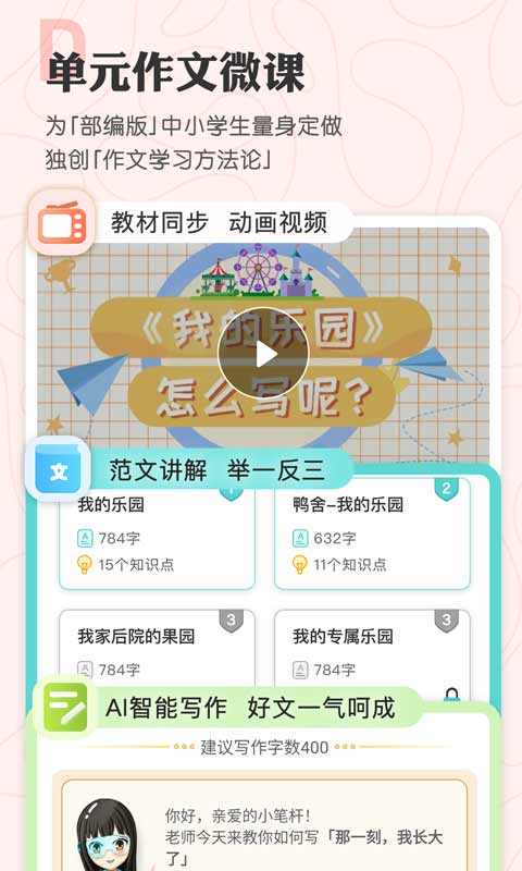 笔神作文v6.18.0截图2