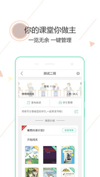 阅伴教师端截图