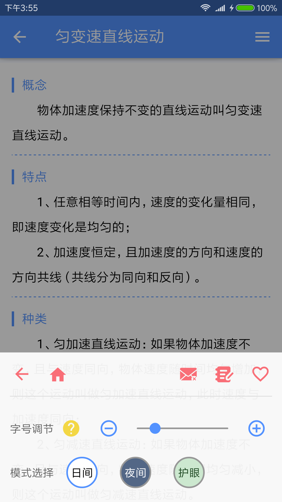 高中物理大全截图3