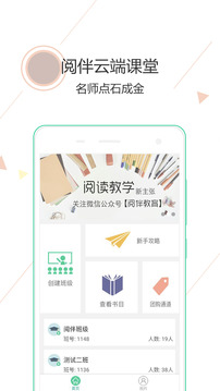 閱伴教師端截圖