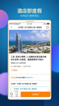 周末酒店截圖