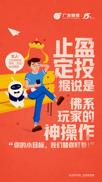 廣發(fā)基金截圖