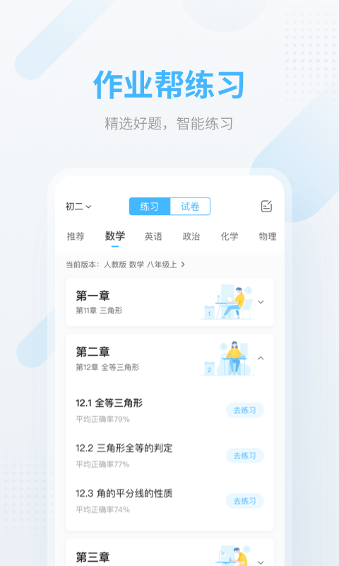 作业帮v12.12.2截图5