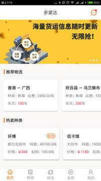 多蒙達司機截圖