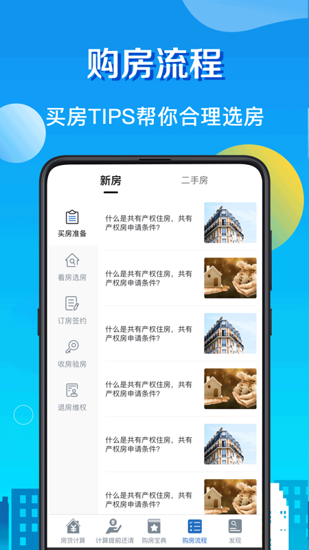 房贷计算器LPRv4.95截图2