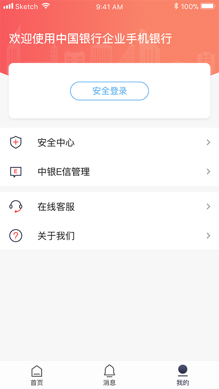 中行企业银行v3.0.7截图4