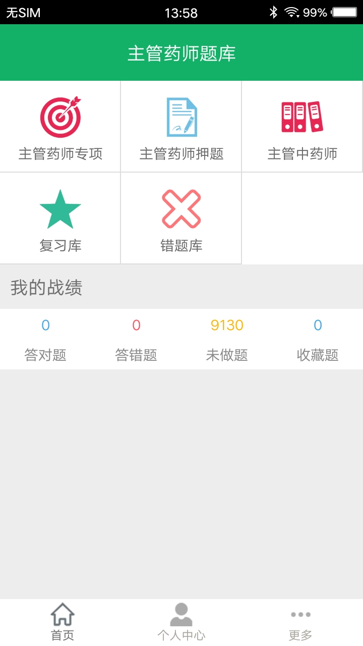 主管药师题库v2.4截图1