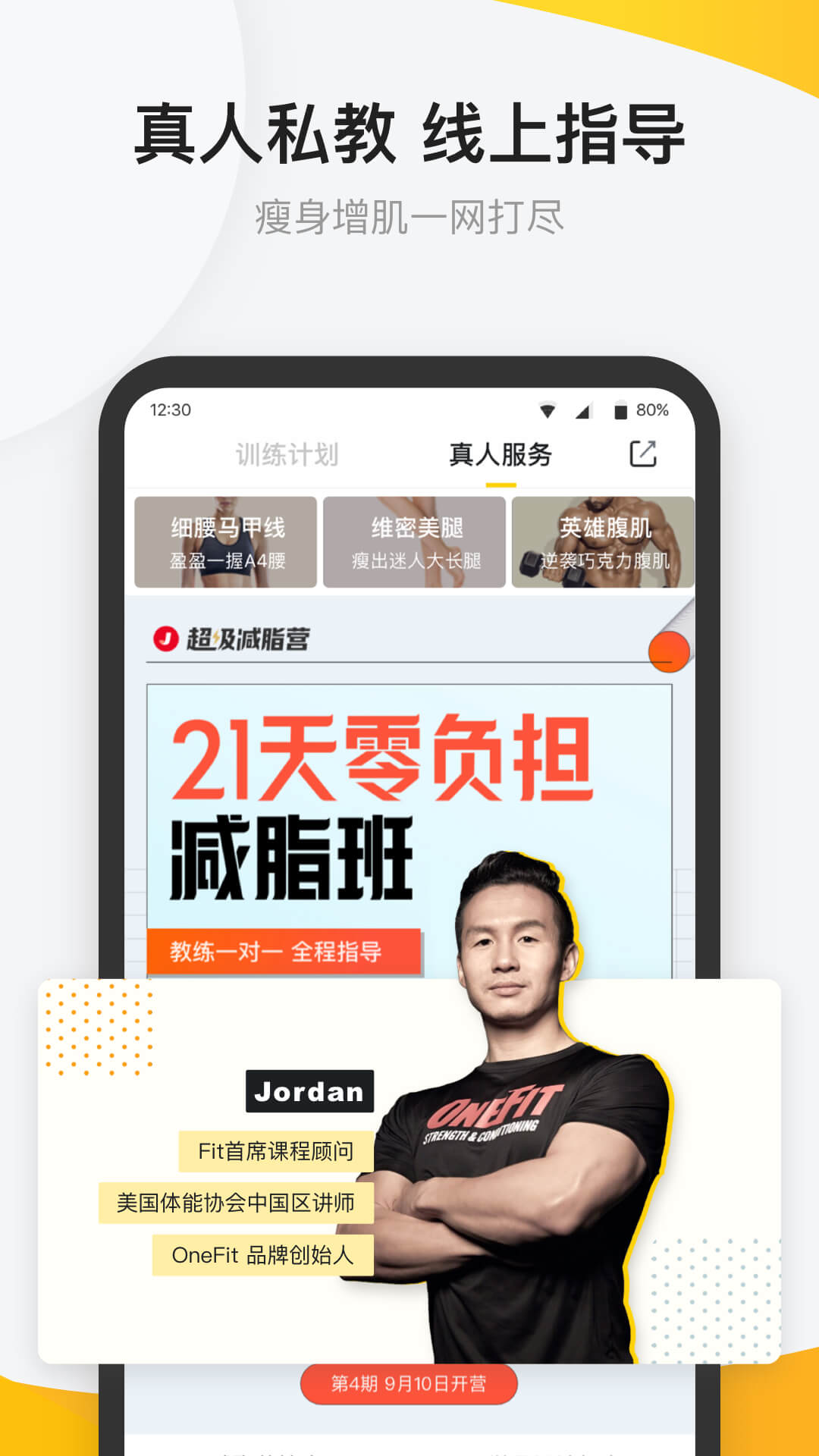 Fit健身v6.3.8截图5