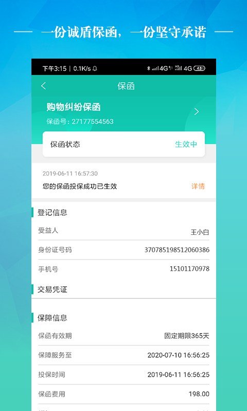 诚盾保障截图3