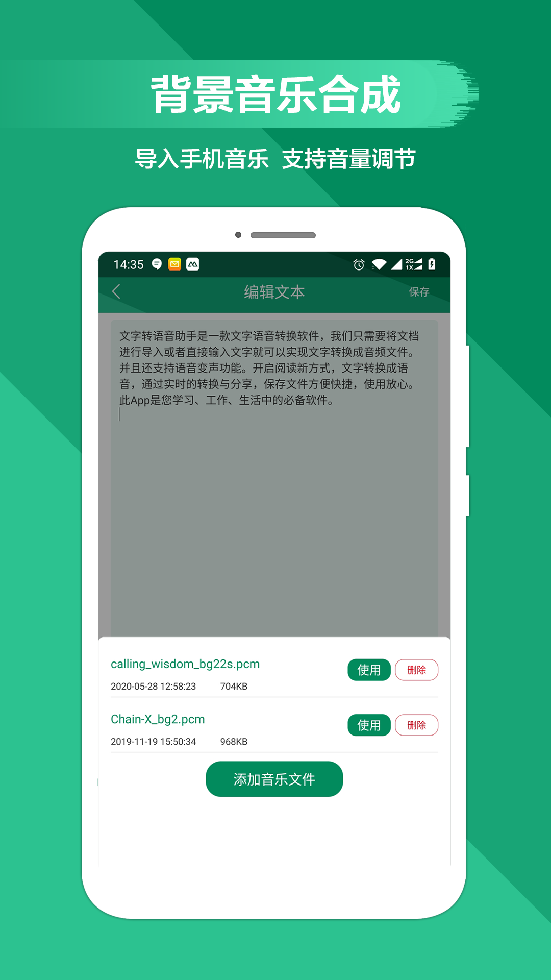 文字转语音助手v2.1.0截图3