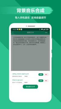 文字转语音助手截图