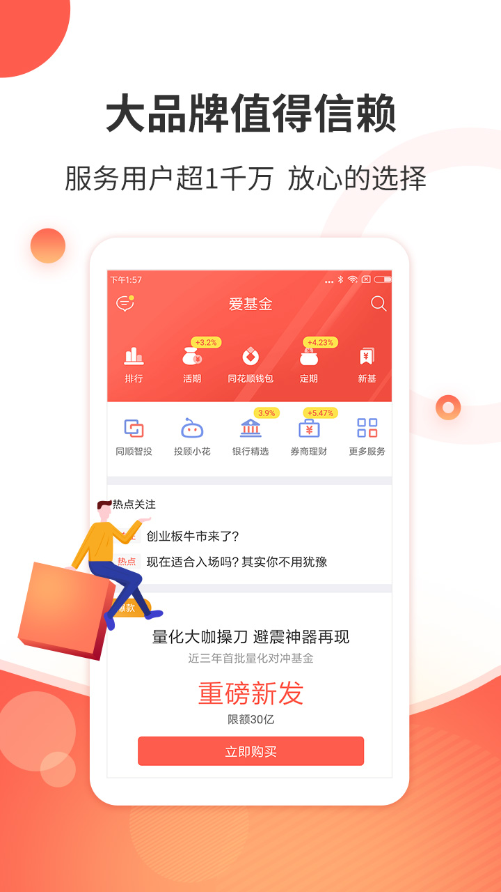 同花顺爱基金vV6.03.01截图4