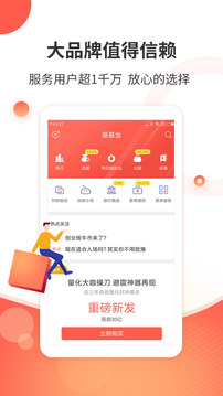 同花順愛基金截圖
