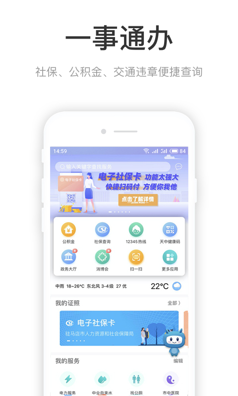 咱的驻马店v1.2.4截图1